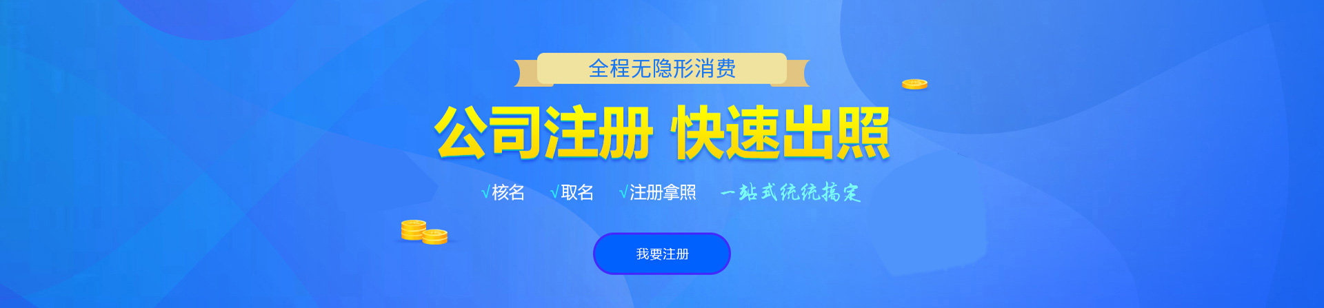 咸丰注册公司网